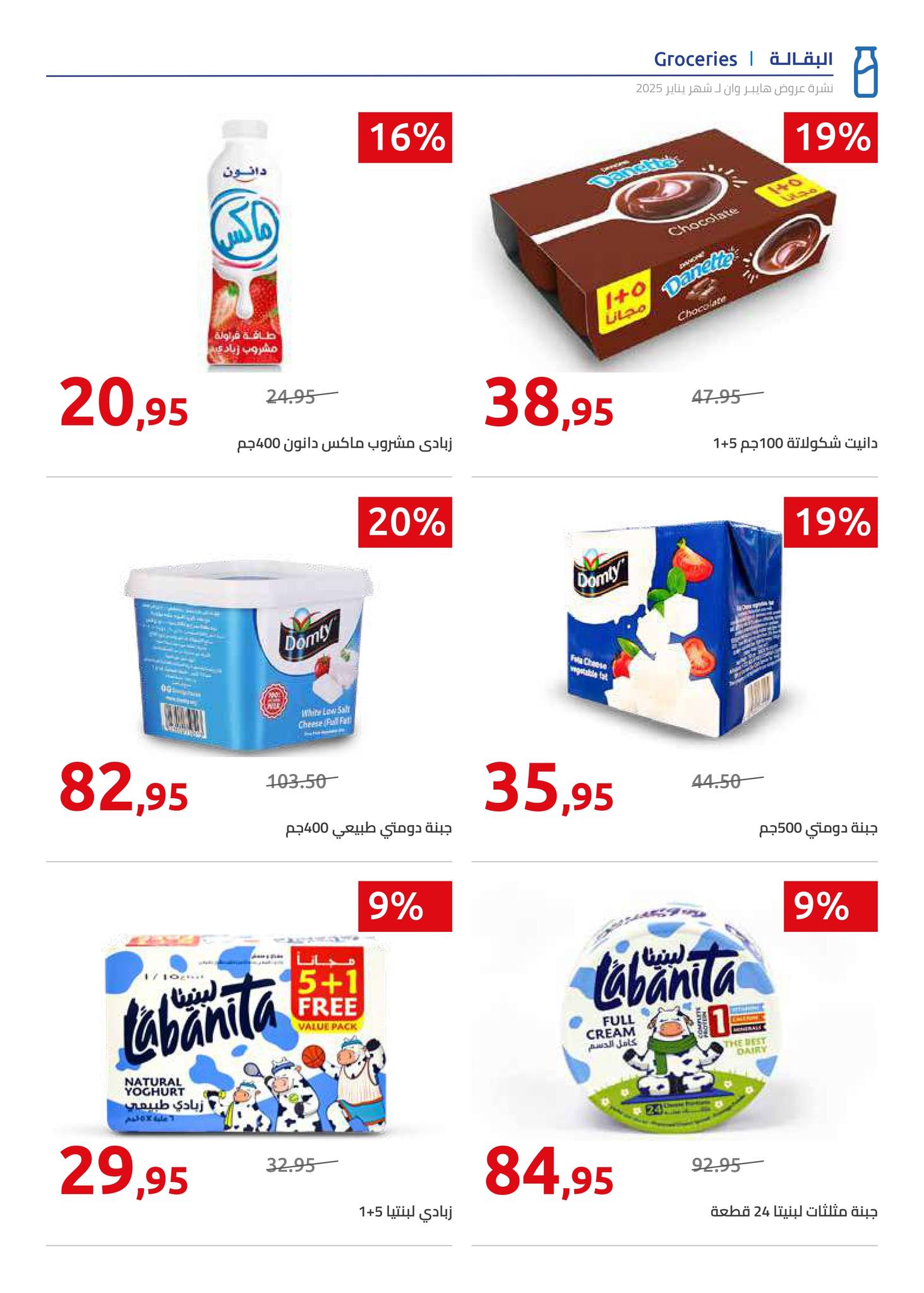 hyper-one offers from 25jan to 5feb 2025 عروض هايبر وان من 25 يناير حتى 5 فبراير 2025 صفحة رقم 43